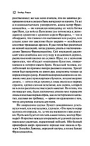Воспоминания Элизабет Франкенштейн